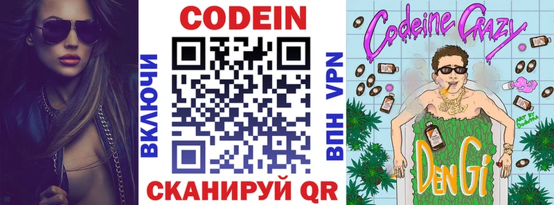 Codein Purple Drank  Кириллов 
